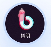 抖阴（成人版）